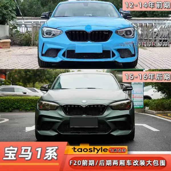 Suitble for Bmw1 Series F20 Large 118I 116I 125Ii Modified 1M M4 M2C Thunder Version Front Rear Bumper